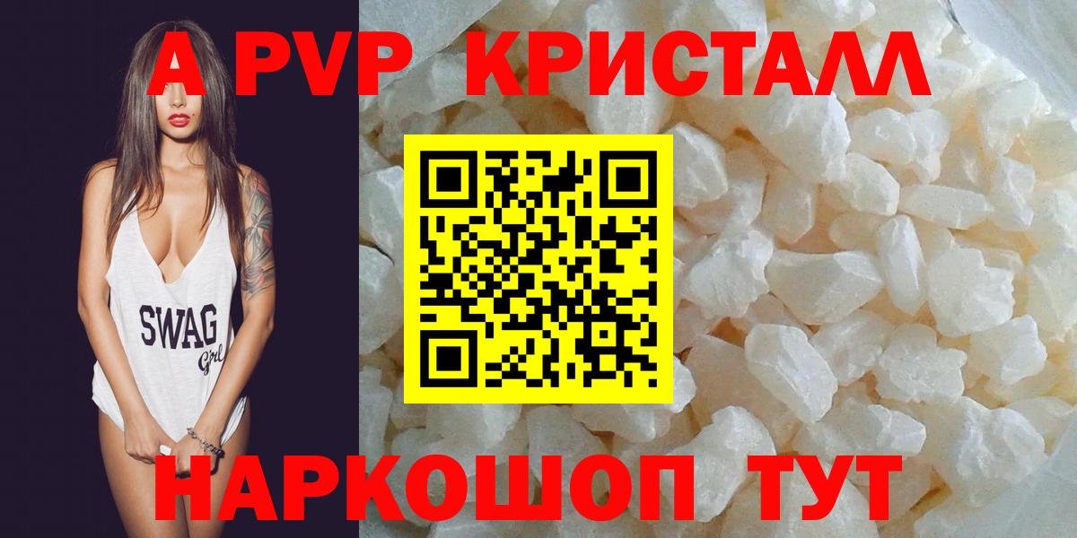 Alpha-PVP Crystall Новокубанск