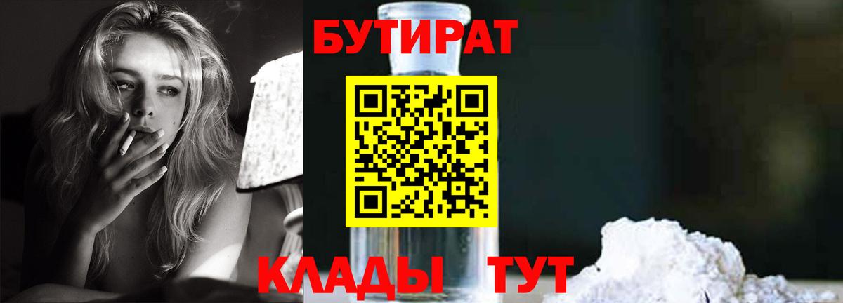 БУТИРАТ BDO Новокубанск