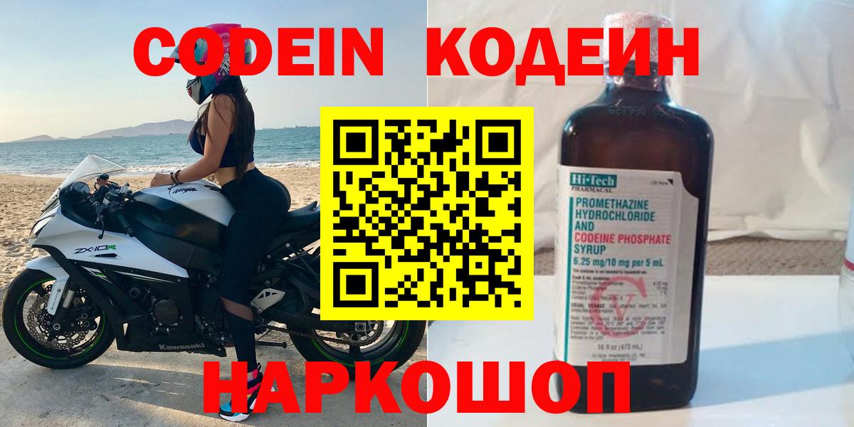 Codein напиток Lean (лин)  Вход с VPN  Codein напиток Lean (лин)  Новокубанск 