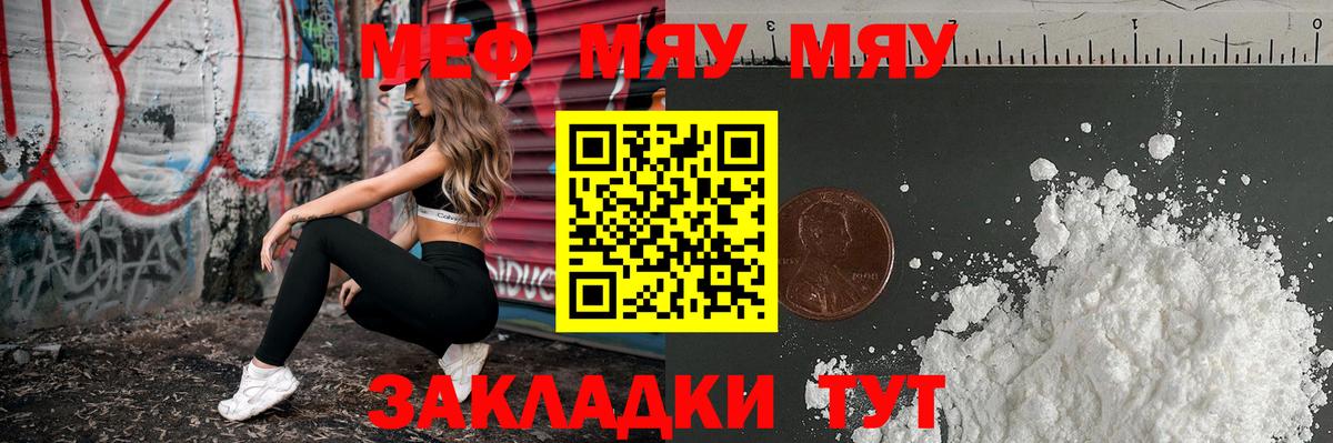 Меф мяу мяу  Новокубанск
