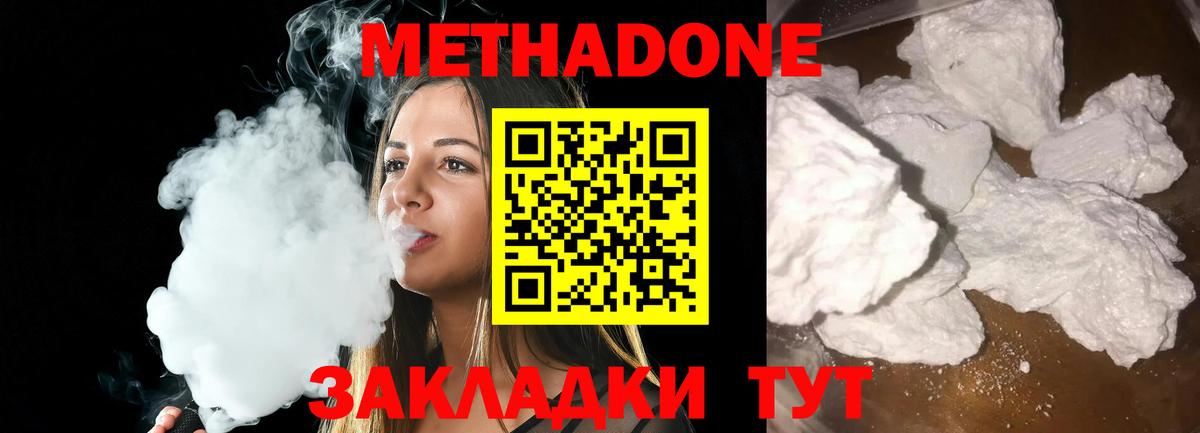 Метадон кристалл  Метадон мёд  Вход с VPN  Новокубанск 